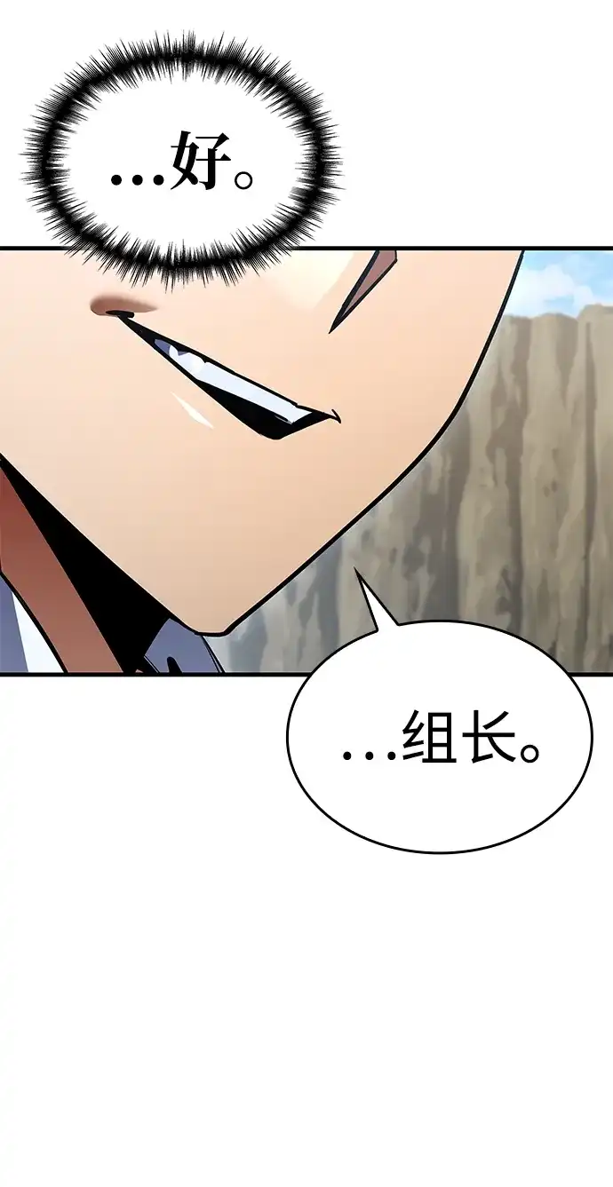 唯我可见的高塔攻略 第117话 第73页