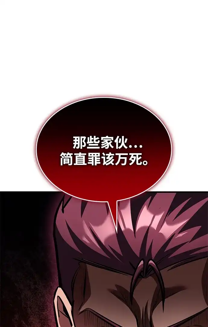 唯我可见的高塔攻略 第117话 第92页