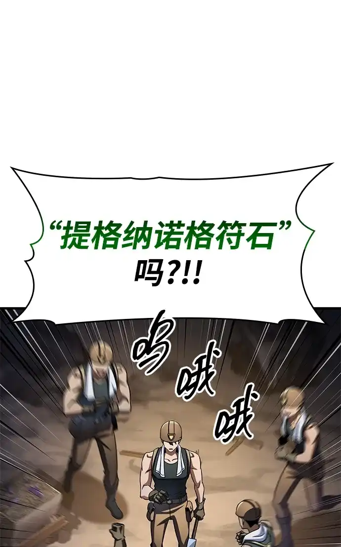 唯我可见的高塔攻略 第117话 第18页