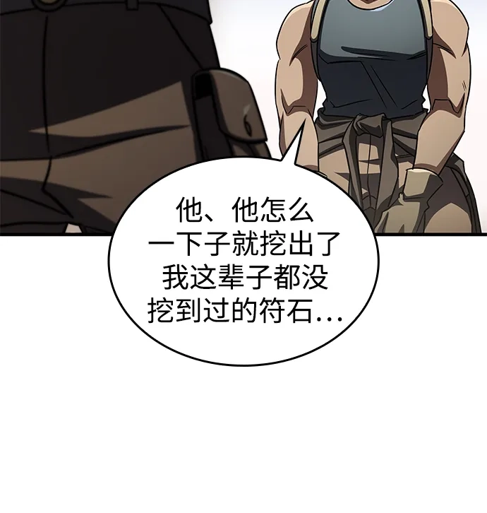 唯我可见的高塔攻略 第117话 第21页
