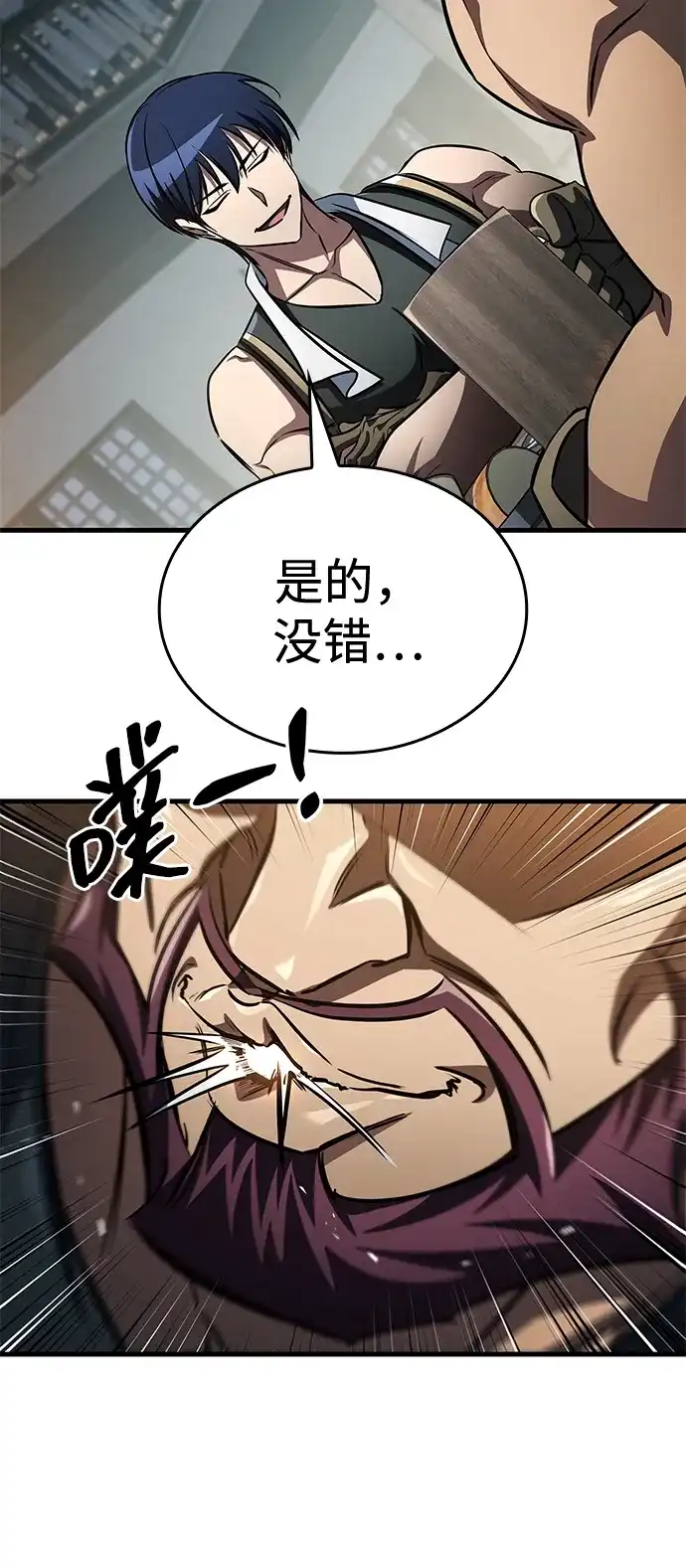 唯我可见的高塔攻略 第117话 第81页