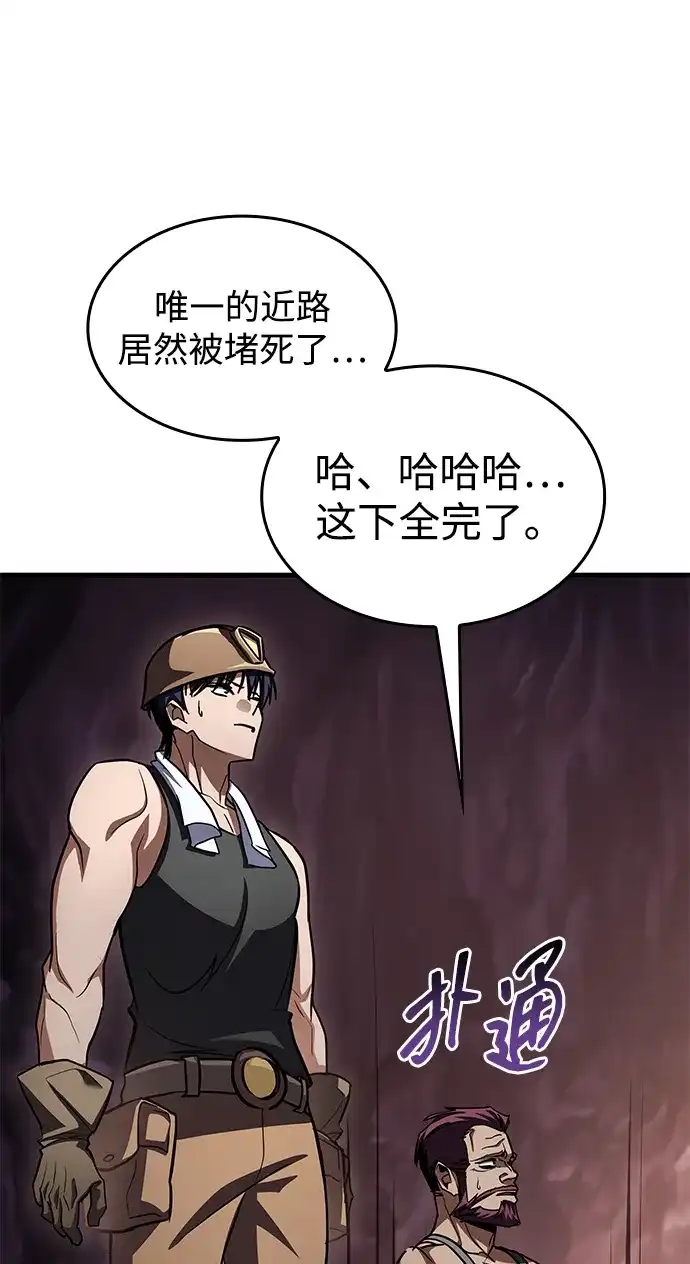 唯我可见的高塔攻略 第117话 第41页