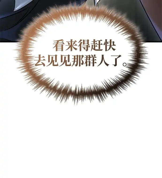 唯我可见的高塔攻略 第117话 第101页