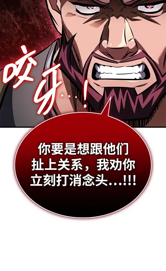 唯我可见的高塔攻略 第117话 第93页