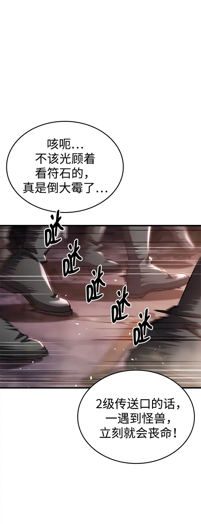 唯我可见的高塔攻略 第117话 第36页