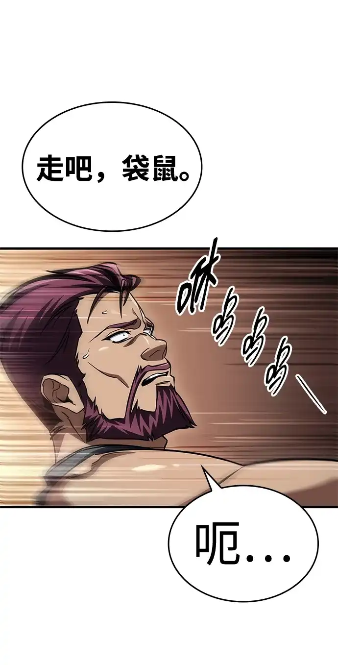 唯我可见的高塔攻略 第117话 第58页