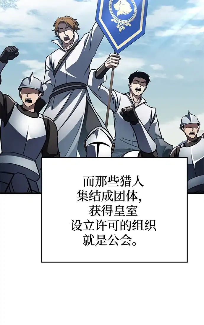 唯我可见的高塔攻略 第117话 第87页