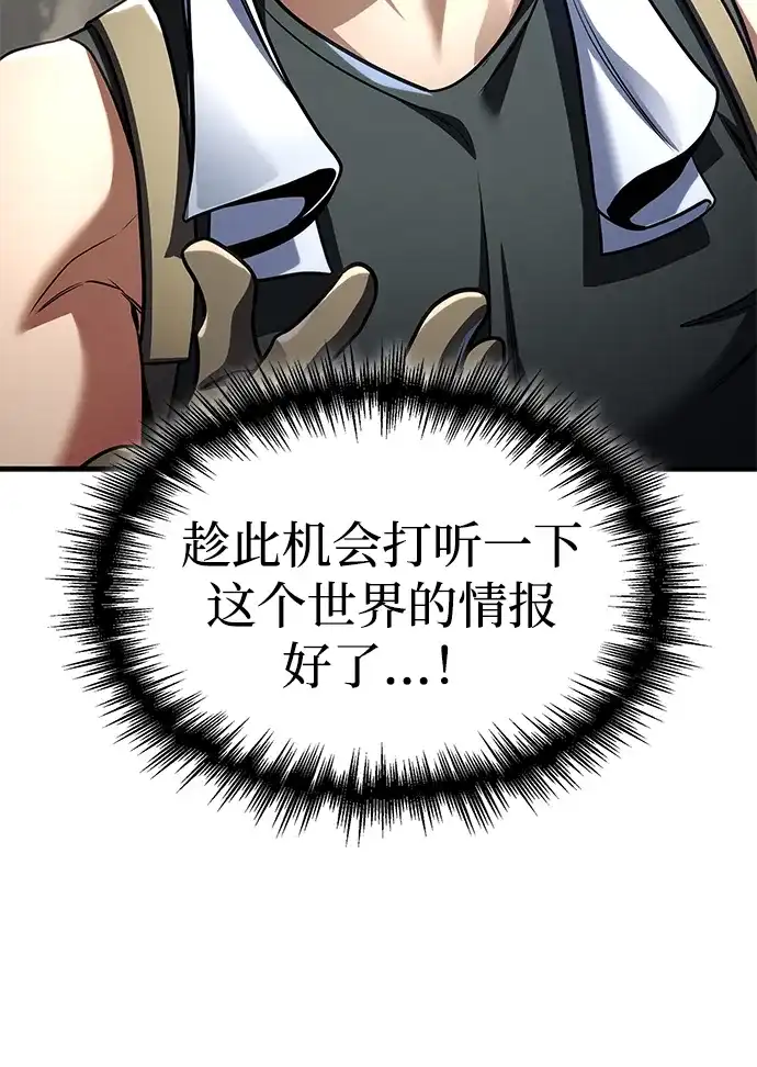 唯我可见的高塔攻略 第117话 第76页