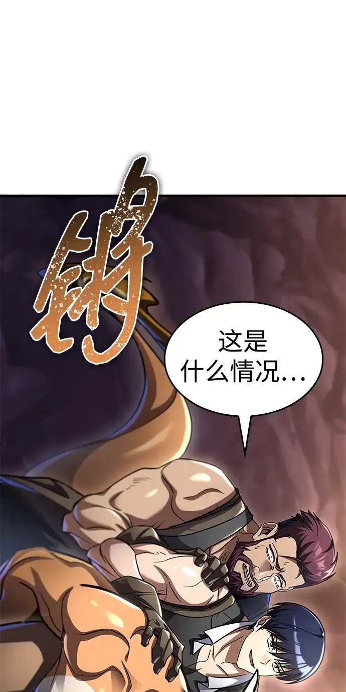 唯我可见的高塔攻略 第117话 第56页