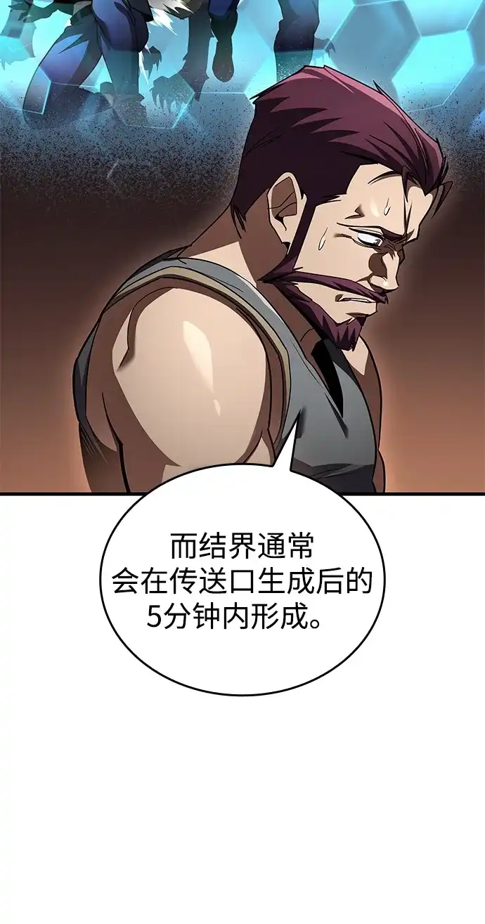 唯我可见的高塔攻略 第117话 第45页