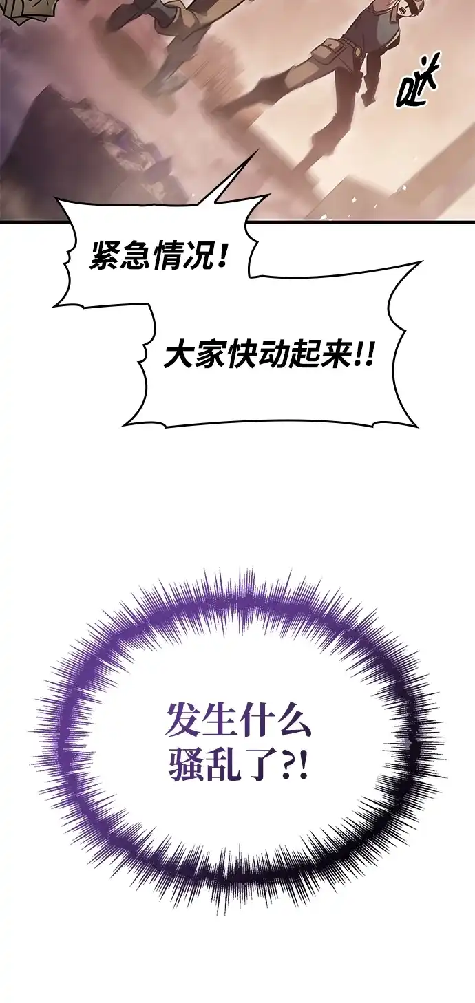 唯我可见的高塔攻略 第117话 第34页