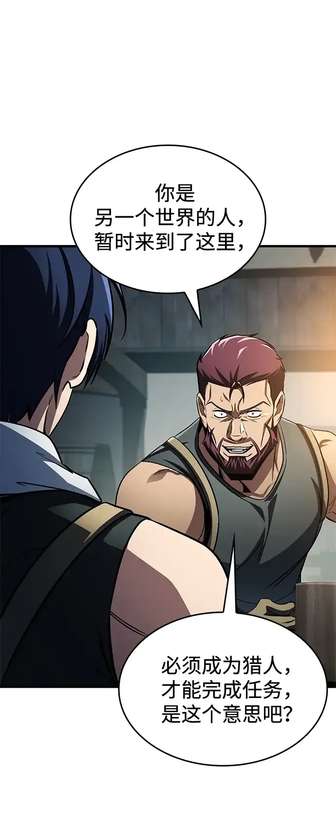 唯我可见的高塔攻略 第117话 第79页