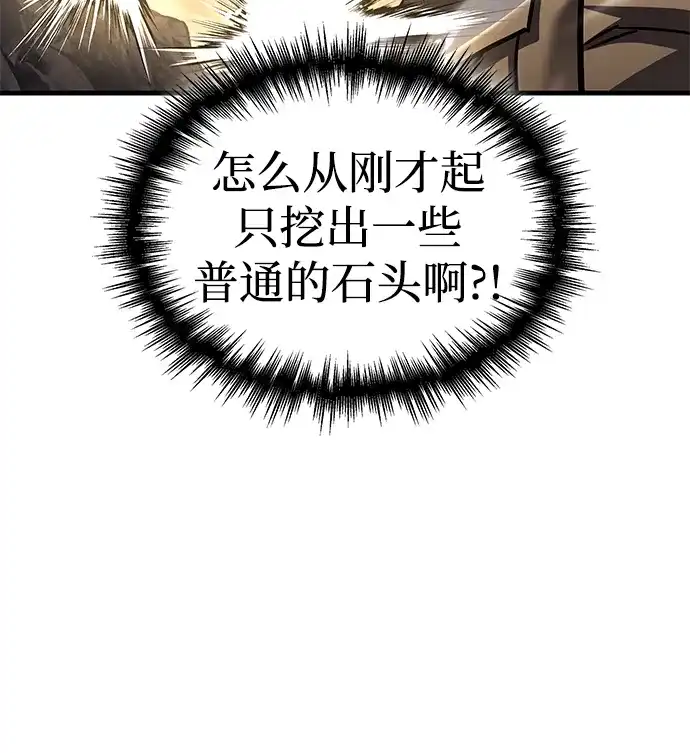 唯我可见的高塔攻略 第117话 第8页