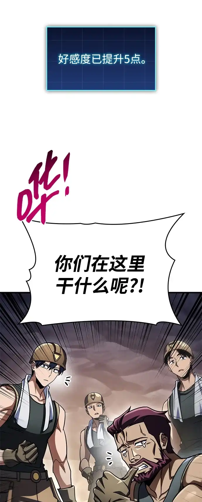 唯我可见的高塔攻略 第117话 第26页