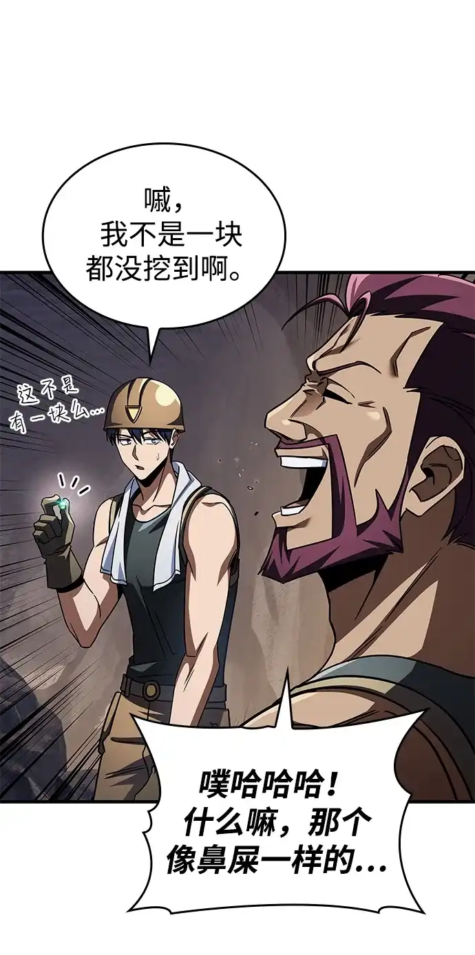 唯我可见的高塔攻略 第117话 第16页