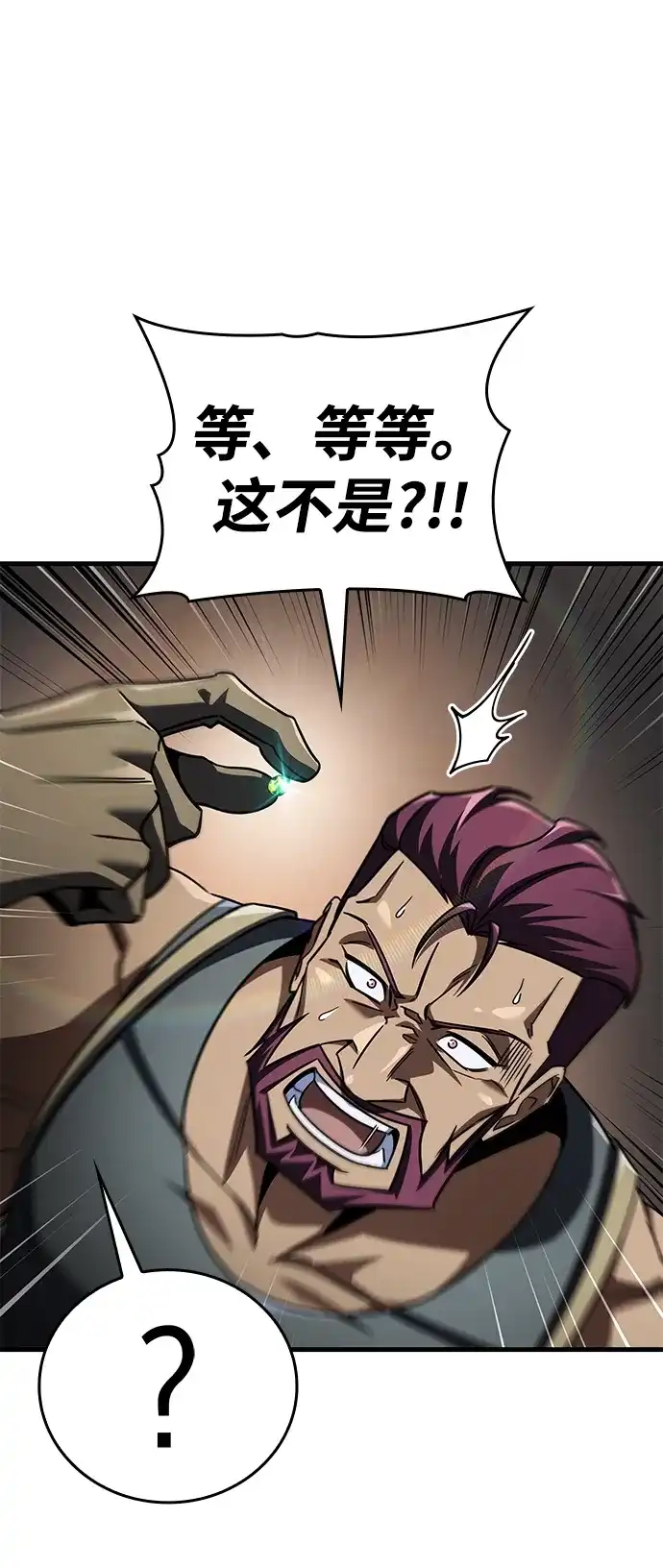 唯我可见的高塔攻略 第117话 第17页