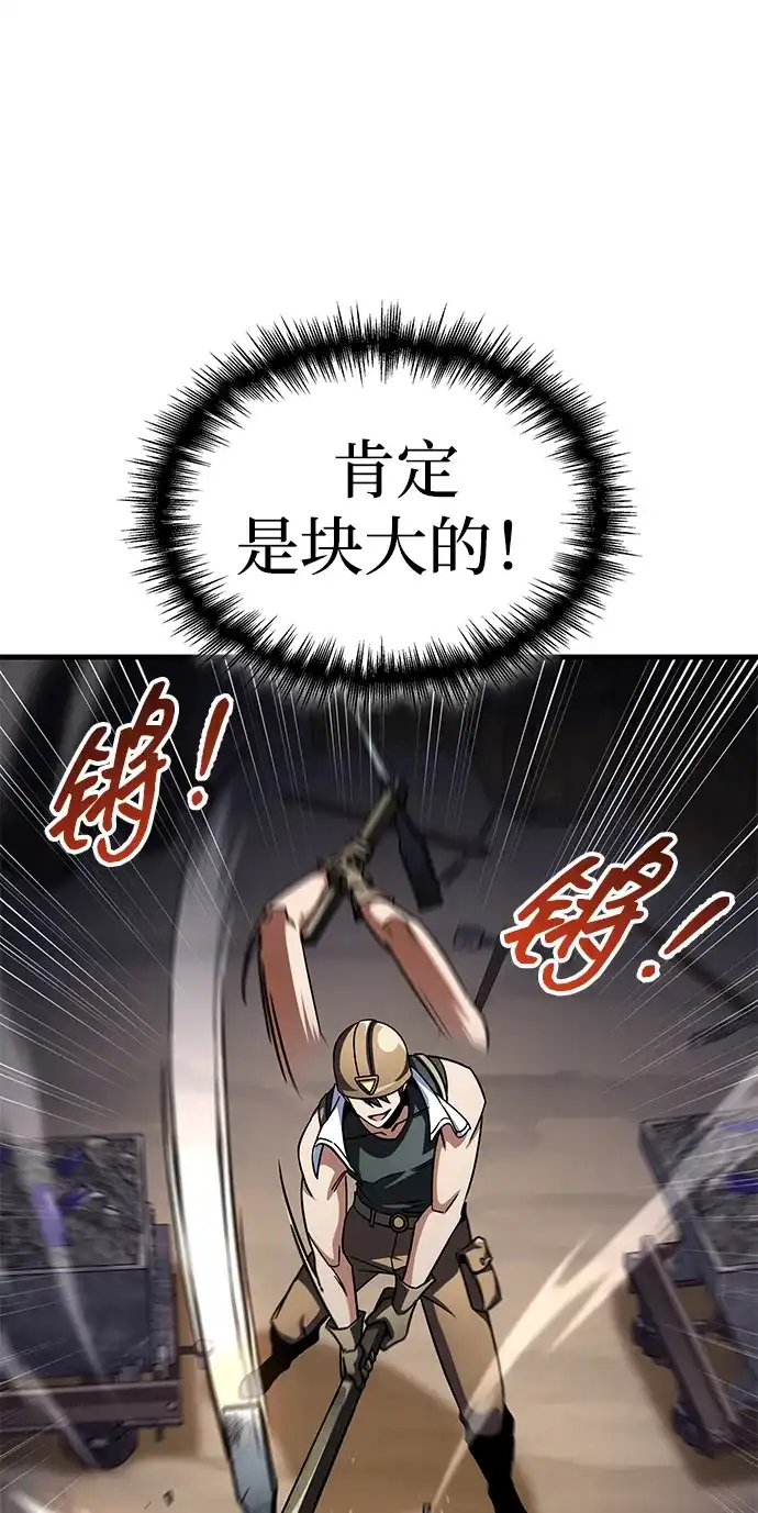 唯我可见的高塔攻略 第117话 第11页