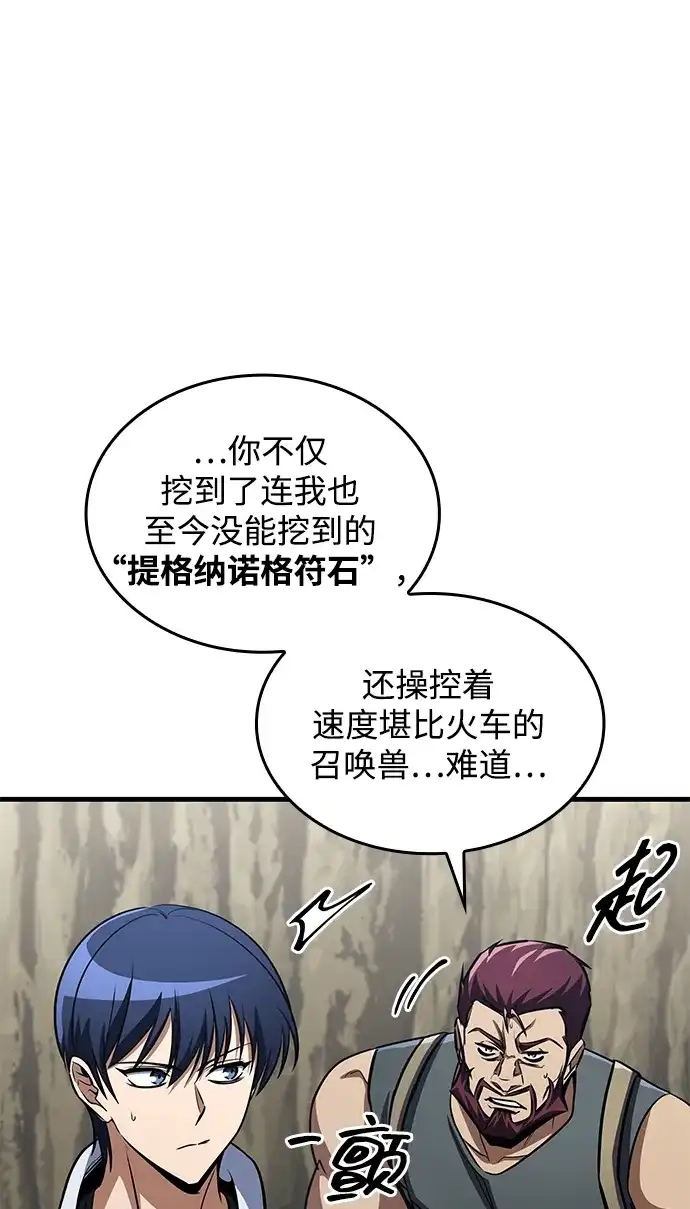 唯我可见的高塔攻略 第117话 第66页