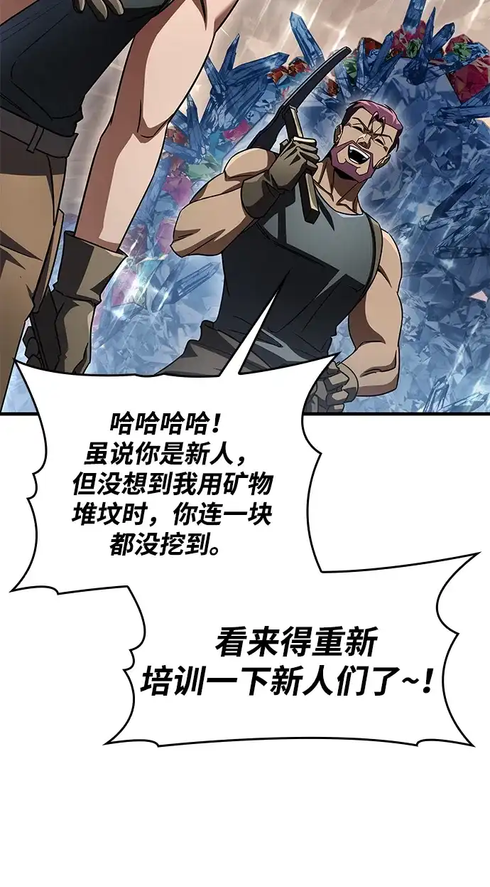 唯我可见的高塔攻略 第117话 第15页