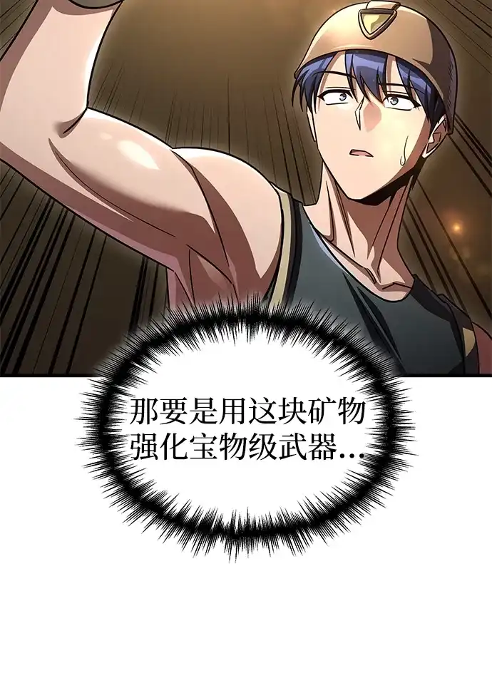 唯我可见的高塔攻略 第117话 第23页