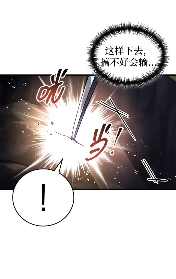唯我可见的高塔攻略 第117话 第9页