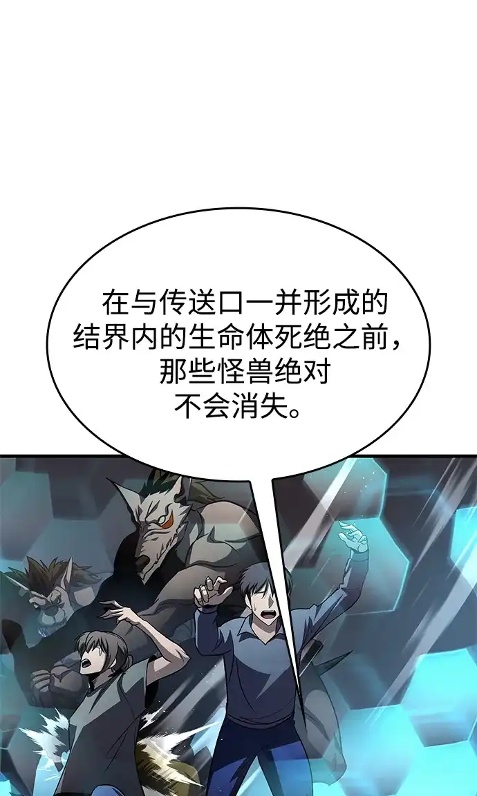 唯我可见的高塔攻略 第117话 第44页