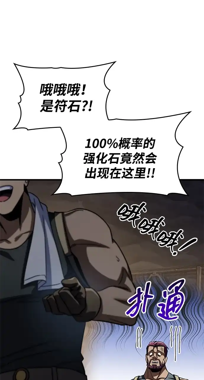 唯我可见的高塔攻略 第117话 第20页