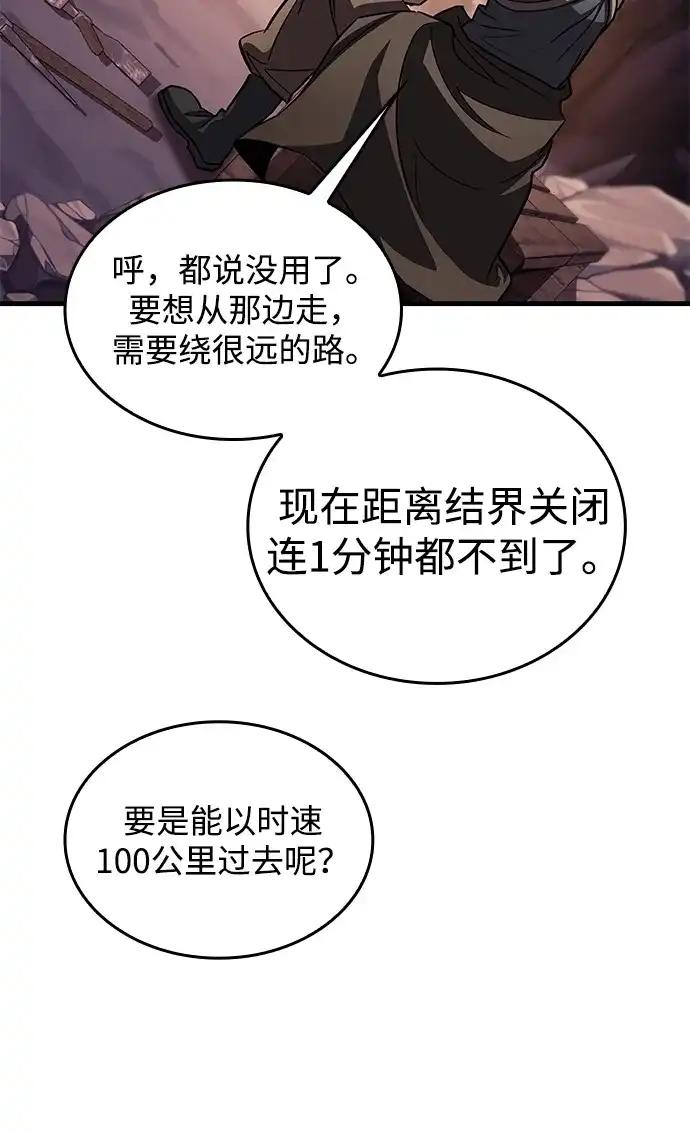唯我可见的高塔攻略 第117话 第53页