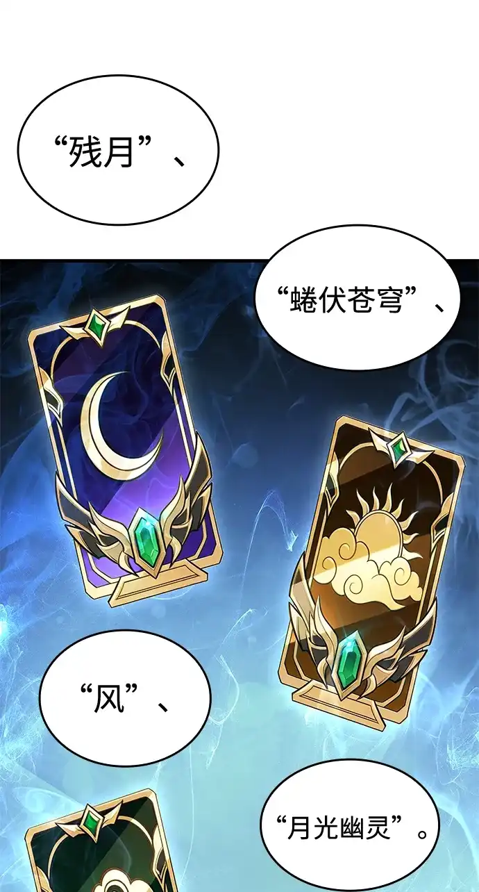 唯我可见的高塔攻略 第117话 第89页