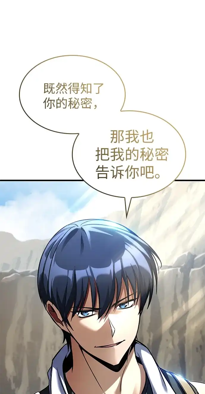 唯我可见的高塔攻略 第117话 第75页