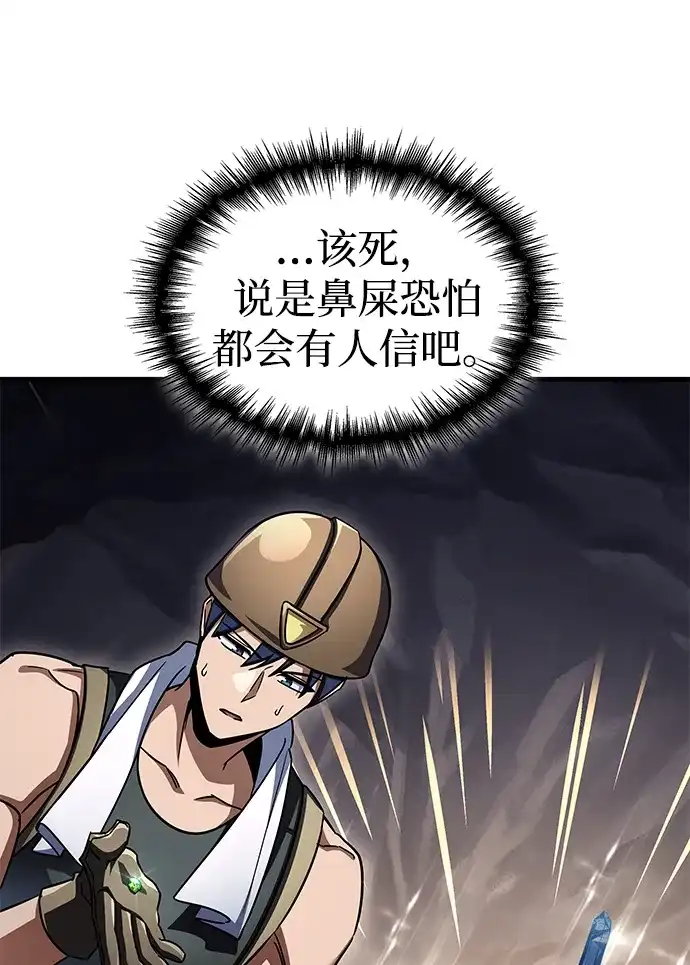 唯我可见的高塔攻略 第117话 第14页
