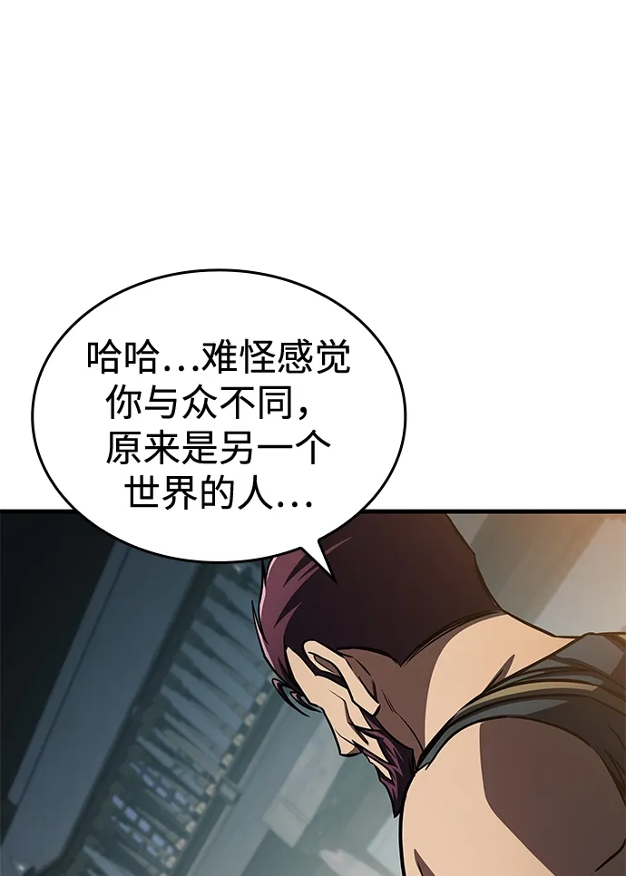 唯我可见的高塔攻略 第117话 第80页