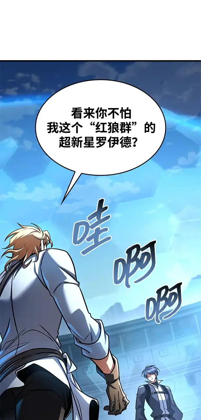 唯我可见的高塔攻略 第118话 第94页