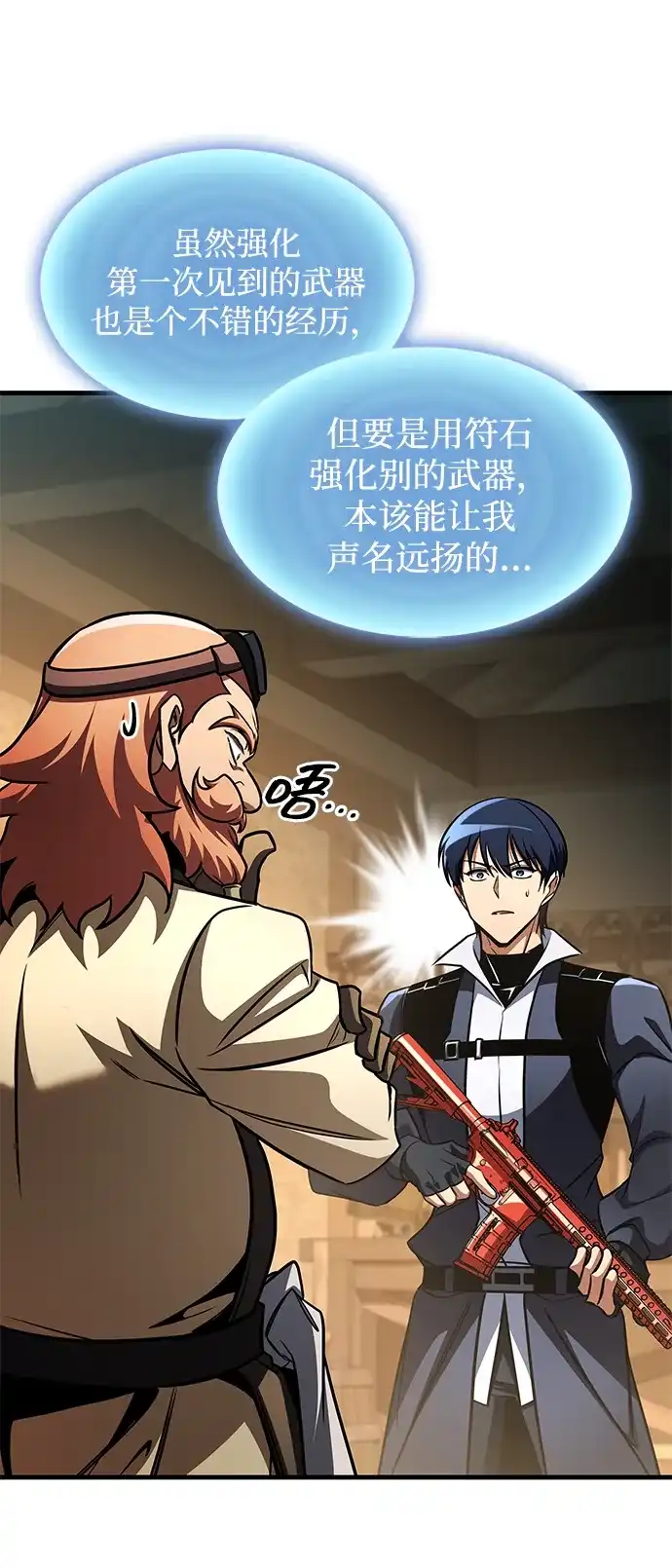 唯我可见的高塔攻略 第118话 第50页