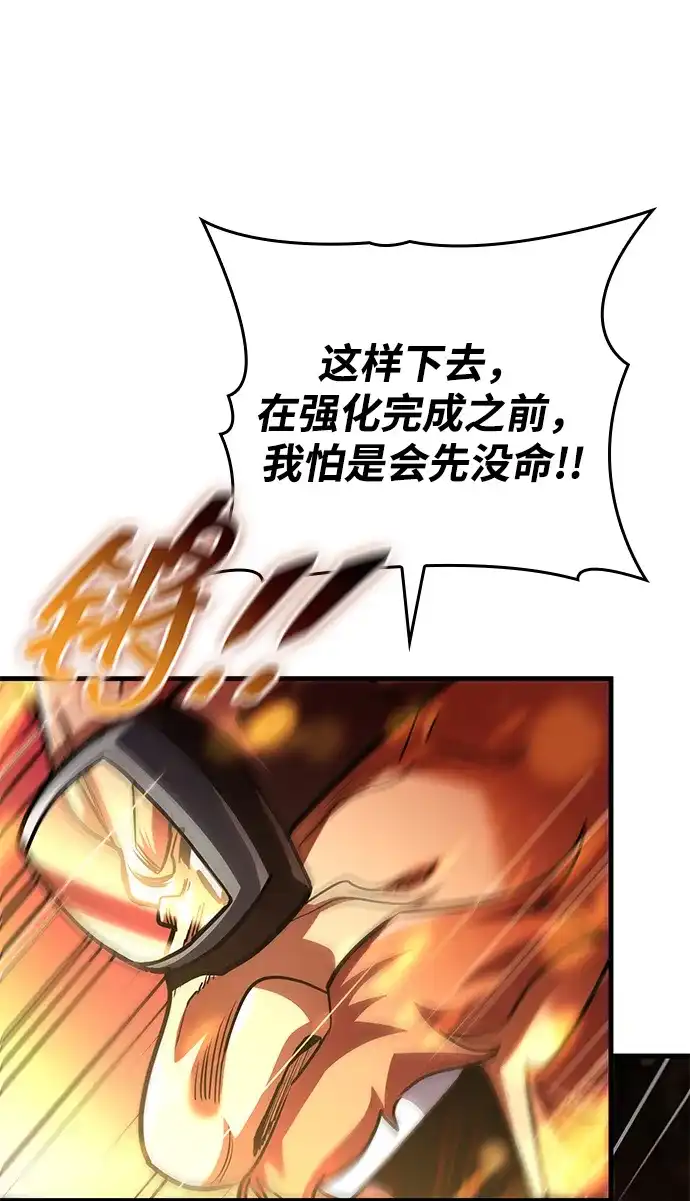 唯我可见的高塔攻略 第118话 第33页