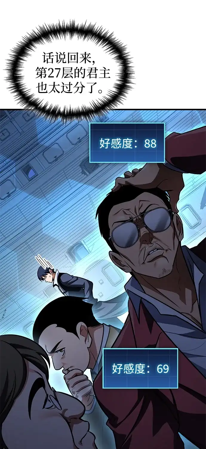 唯我可见的高塔攻略 第118话 第81页