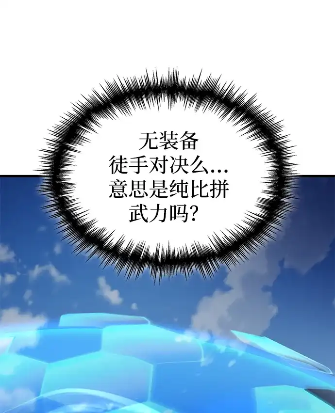 唯我可见的高塔攻略 第118话 第79页