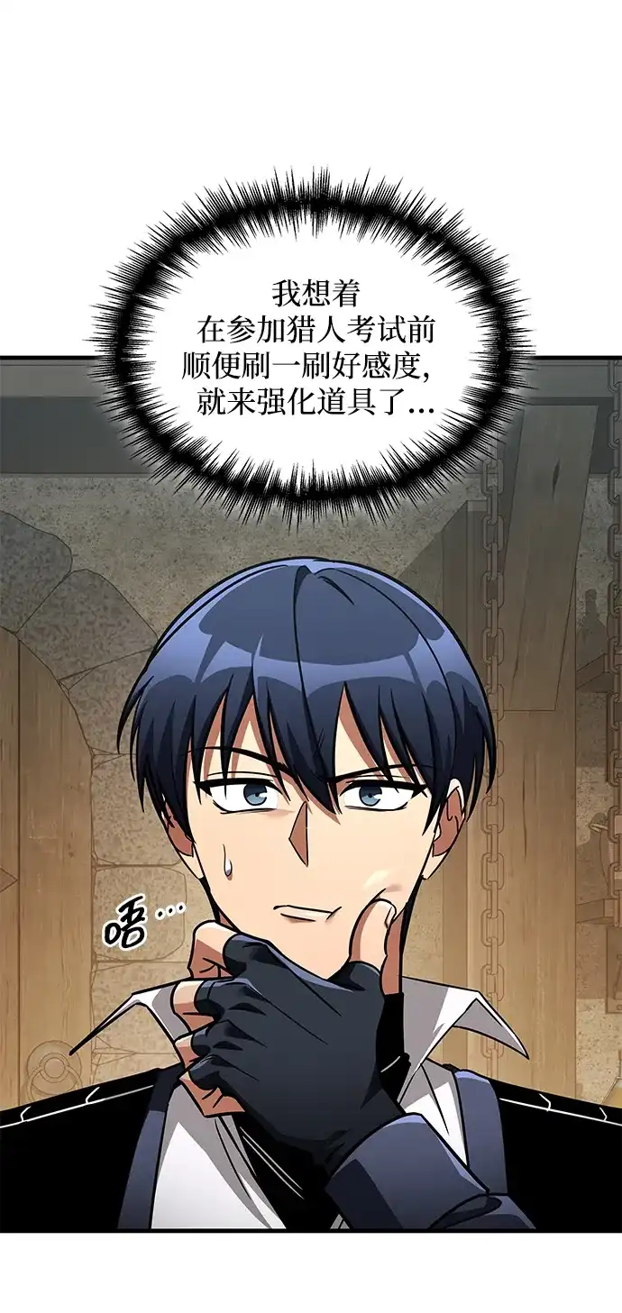 唯我可见的高塔攻略 第118话 第3页