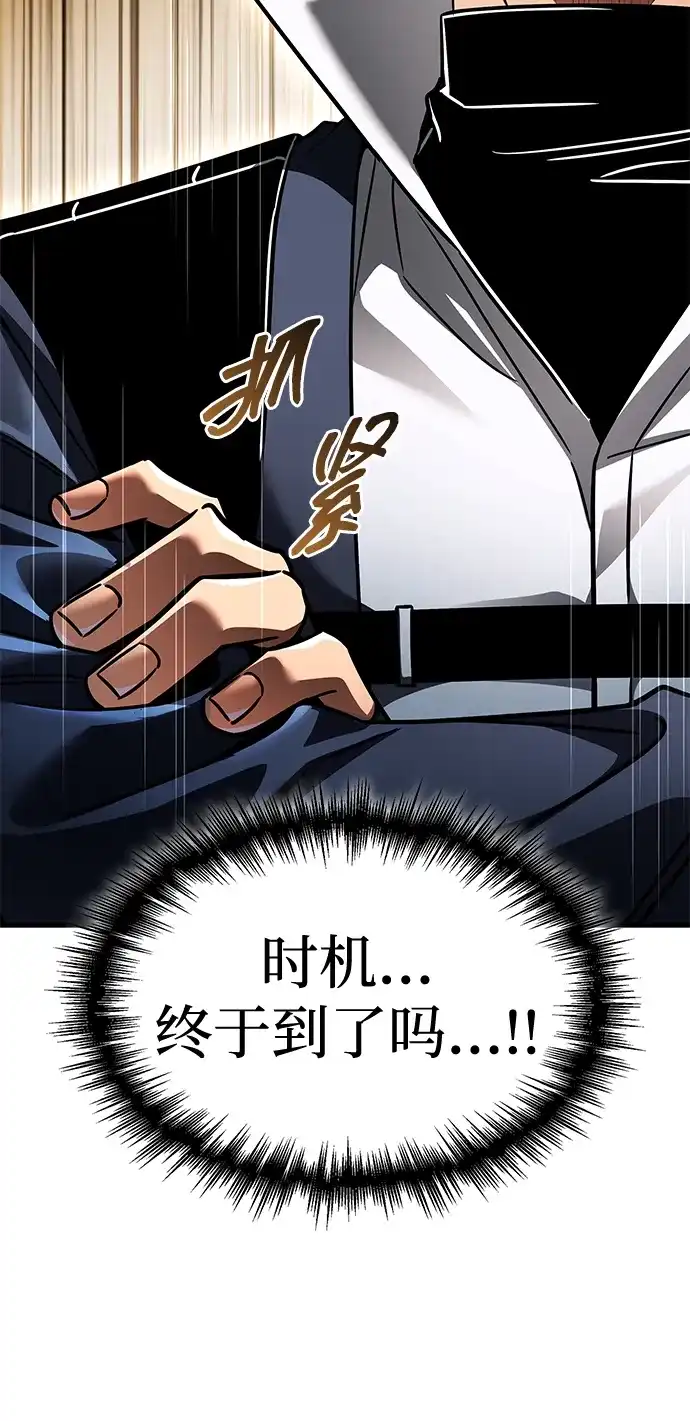 唯我可见的高塔攻略 第118话 第9页