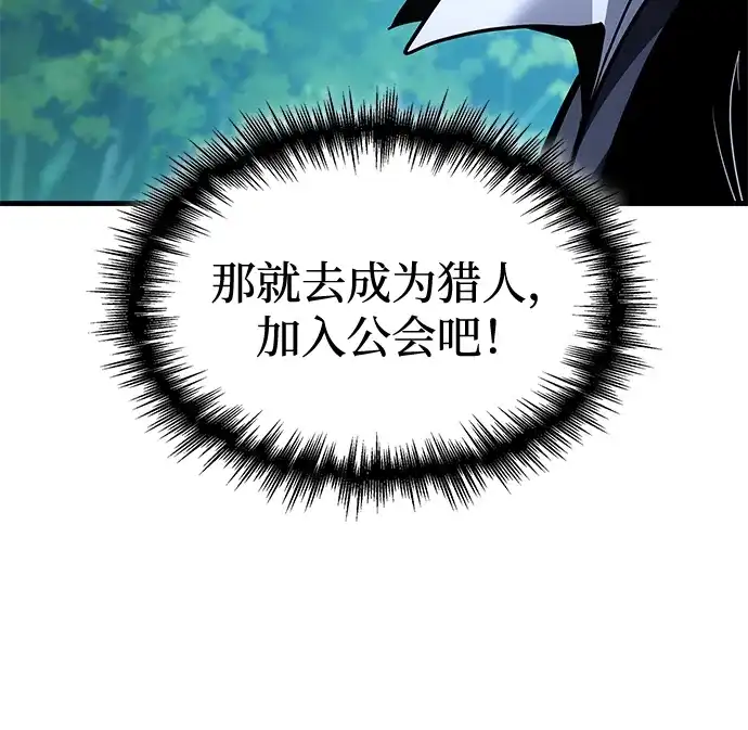 唯我可见的高塔攻略 第118话 第70页