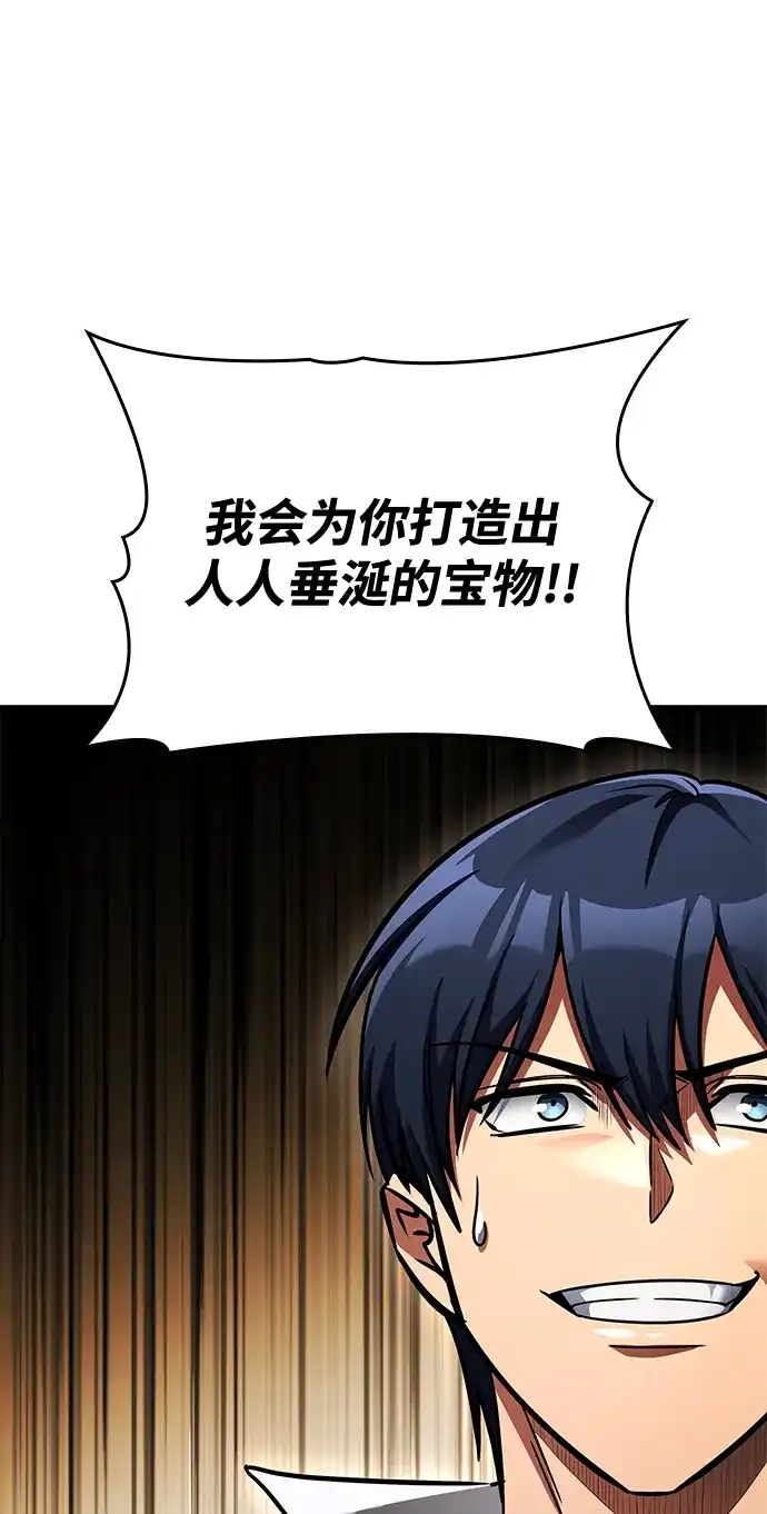 唯我可见的高塔攻略 第118话 第8页