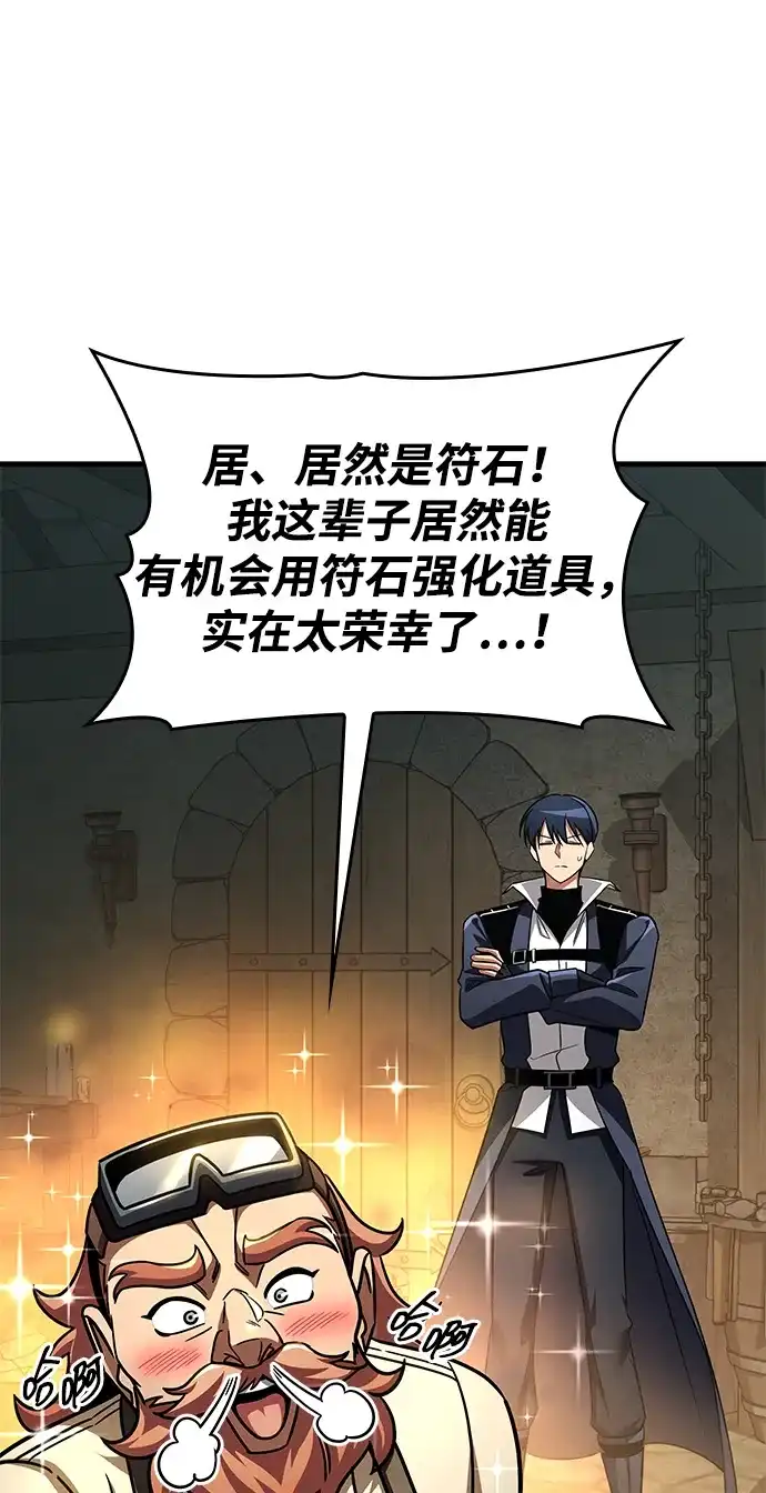 唯我可见的高塔攻略 第118话 第4页