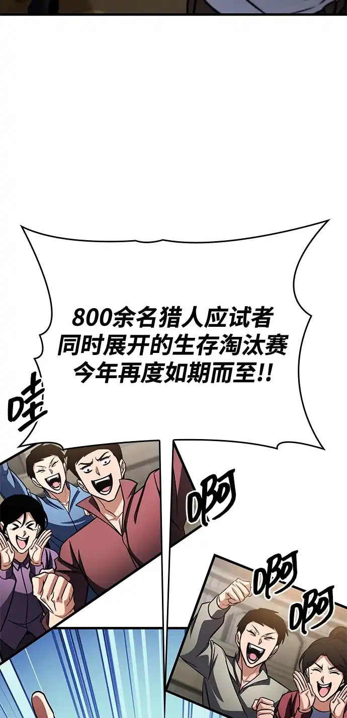 唯我可见的高塔攻略 第118话 第73页