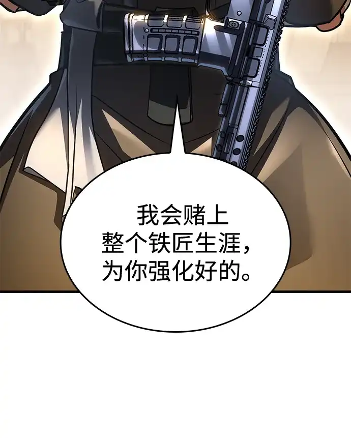 唯我可见的高塔攻略 第118话 第28页