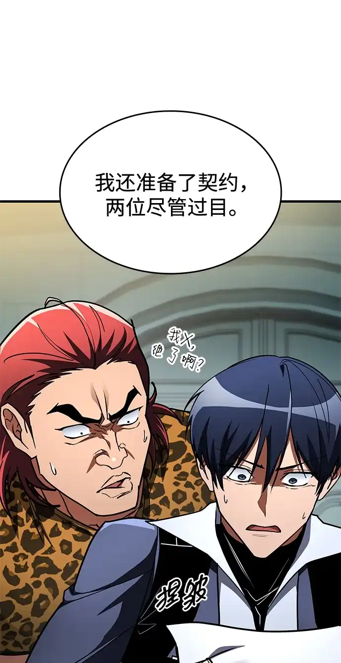 唯我可见的高塔攻略 第119话 第108页