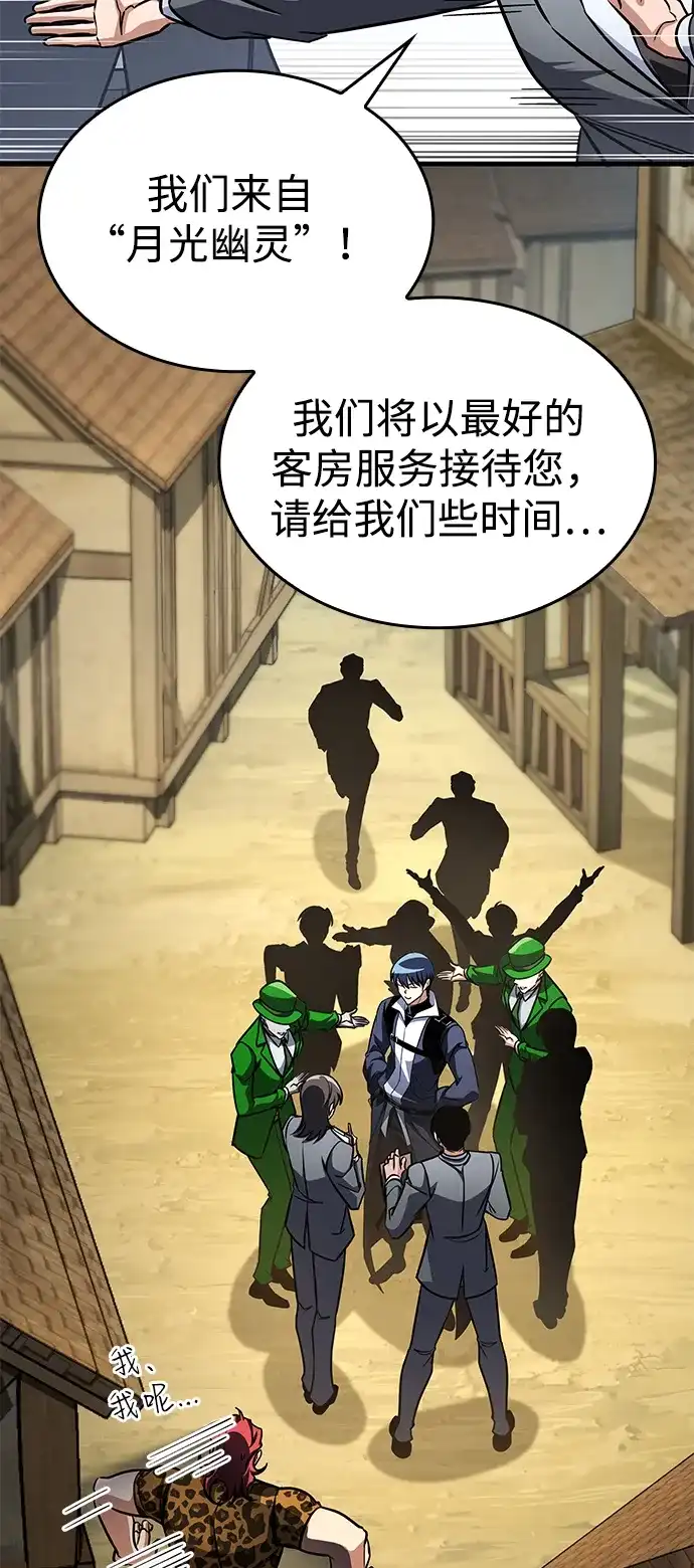 唯我可见的高塔攻略 第119话 第67页