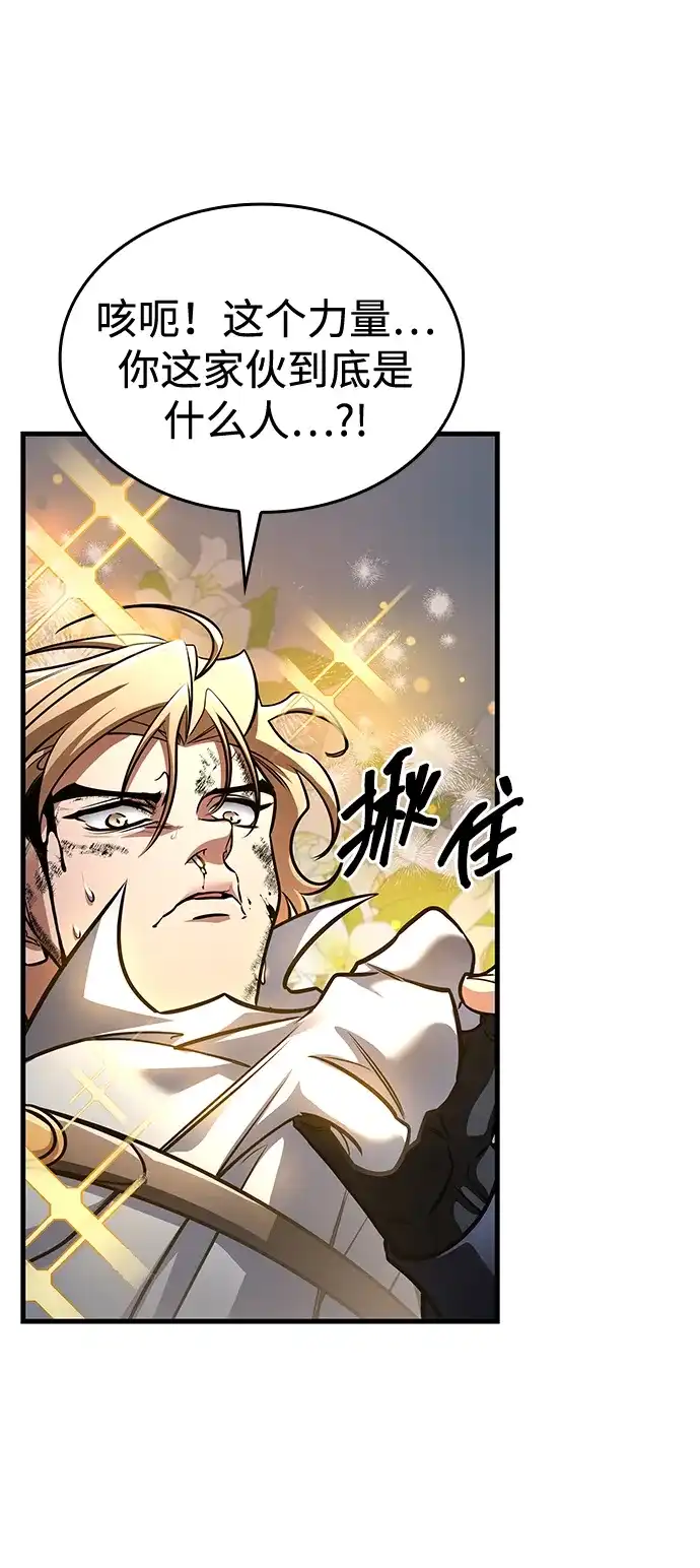 唯我可见的高塔攻略 第119话 第33页