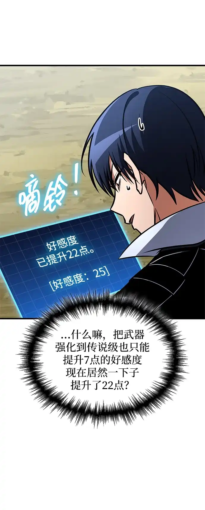 唯我可见的高塔攻略 第119话 第48页