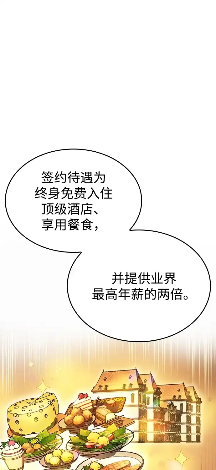 唯我可见的高塔攻略 第119话 第106页