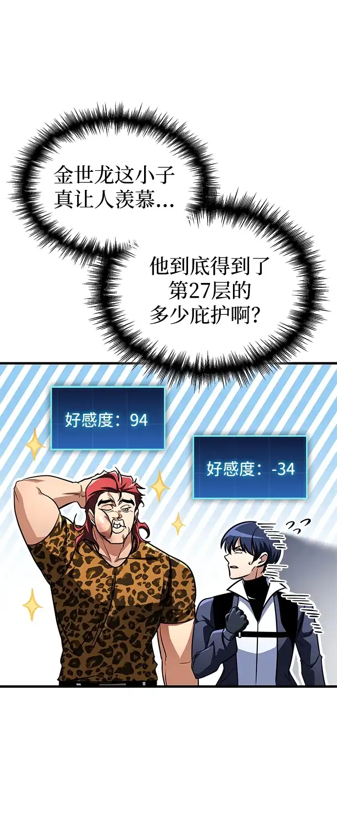 唯我可见的高塔攻略 第119话 第64页